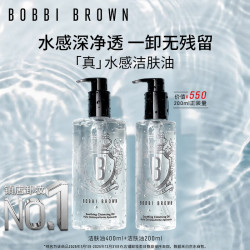 芭比波朗 真水感洁肤油400+200ml乐享套组清透舒盈卸妆乳生日礼物 赠同款洁肤油48ml*3+15ml*3
