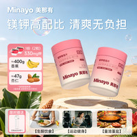 minayo 美那有镁钾泡腾片电解质补充维生素B 20片*2瓶 赠专属水杯