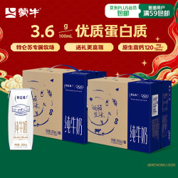 特仑苏 纯牛奶250ml*16盒*2箱 送礼优选