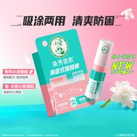 88VIP：曼秀雷敦 薄荷鼻吸式醒醒鼻通棒栀子薄荷味