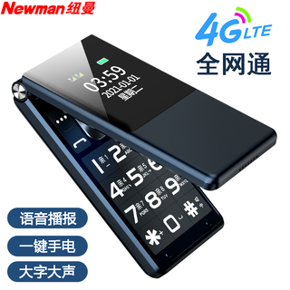 纽曼 W69 4G全网通VoLTE 经典黑 翻盖老人手机