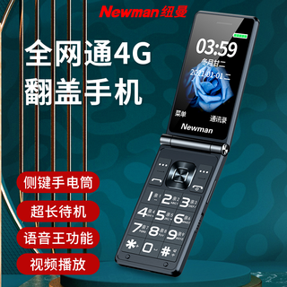 纽曼 W69 4G全网通VoLTE 经典黑 翻盖老人手机