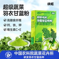 徐姬 中国农科院绿色羽衣甘蓝粉50g*4盒（5g*40条）膳食纤维果蔬粉