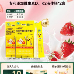 迪巧 小黄条液体钙 15ml*12条*2盒