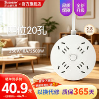 苏士赫尔摩 多功能一转多插排/排插/拖线板/接线板 便携小巧家用宿舍办公 4位总控2.8米