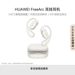 华为 FreeArc 苍穹灰 Type-C接口 开放式耳机