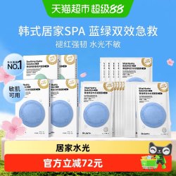 蒂佳婷 蓝绿丸2.0面膜35片套组居家水光补水舒缓褪红敏肌可用修护