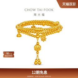 周大福 传承藏蕴美满莲莲莲花葫芦足金古法黄金手链F235067礼物