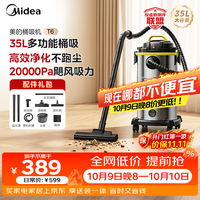 美的 桶式吸尘器家用35L强劲大吸力工业车载办公地毯吸尘器开荒干湿吹吸尘机大容量猫毛狗毛宠物T6