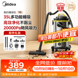 美的 桶式吸尘器家用35L强劲大吸力工业车载办公地毯吸尘器开荒干湿吹吸尘机大容量猫毛狗毛宠物T6