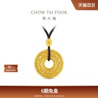 周大福 传承经典传承祥云平安扣足金古法黄金吊坠配绳F236604礼物