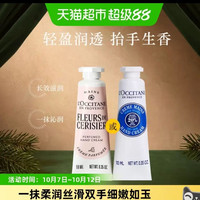 88VIP：欧舒丹 乳木果或乳果木润手霜小容量旅行装补水保湿滋润 10ml*1支