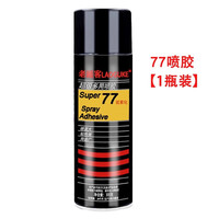 老顾客 77喷胶 77喷胶305g（一支装）