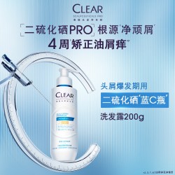 清扬 洗发水二硫化硒蓝C瓶去屑王楚钦同款