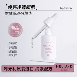 HELIAD HELIA-D 烟酰胺BHA琥珀酸精华液控油清毛孔改善痘痘闭口提亮肤色