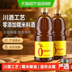 千禾 糯米料酒 2560ml 1.28L*2