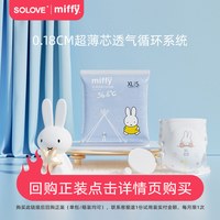 移动端：SOLOVE 芯呼吸纸尿裤拉拉裤轻薄瞬吸5片