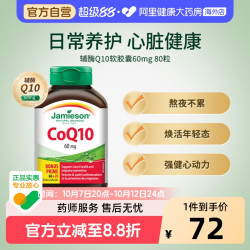 Jamieson 加拿大进口辅酶Q10软胶囊80粒