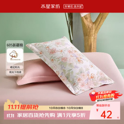 水星家纺 枕套 100%纯棉长绒棉学生成人一对枕套