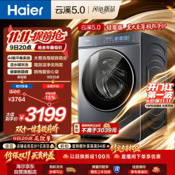 海尔 云溪5.0轻享版  12公斤单洗   XQG120-SE6AD1U1