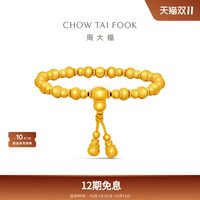 周大福 传承经典传承葫芦梅花足金黄金弹力手串F236044礼物