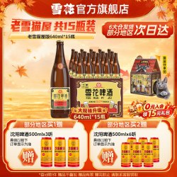 SNOWFLK 沈阳老雪啤酒640ml*15瓶（赠老雪马口铁1L*1罐