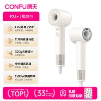 康夫 F24+ 高速吹风机家用等负离子护发静音
