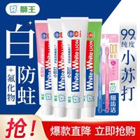 狮王 W&W小苏打美白牙膏 葡萄柚180g*2+白桃180g+青柠180g 赠晶彩牙刷*2支