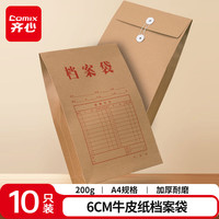 齐心 10只A4混浆200g牛皮纸档案袋票据收纳侧宽6cm标书合同文件资料袋EA6066