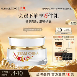 毛戈平 火花润耀舒颜面霜 50g