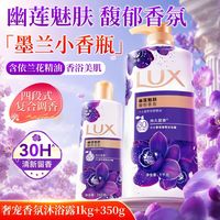 百亿补贴：力士 沐浴露液乳沫正品大容量女男持久留香幽莲洗澡用1350g组合装