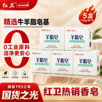 红卫 嫩肤润颜 香皂