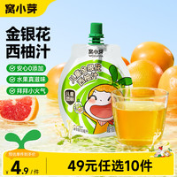 窝小芽 金银花西柚汁 100ml
