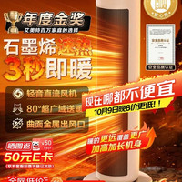 艾美特 暖风机/石墨烯取暖器/电暖器/电热取暖器 家用全屋升温电暖气
