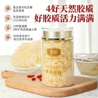 丞悦 古田富硒有机本草银耳罐装免洗免煮冲泡早餐代餐胶质浓稠