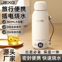 JIEXG 迷你保温壶便携户外旅行烧水壶家用烧水杯出差保温一体电热水壶外出恒温杯