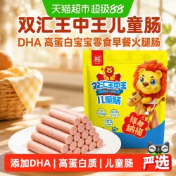 双汇 王中王儿童肠 15g*20支