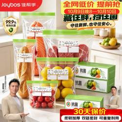 佳帮手 抗菌保鲜袋食品级密实袋双筋站立家用冰箱分装密封保鲜袋中号20只