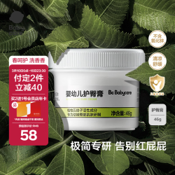 babycare 婴儿护臀膏新生儿宝宝屁屁霜防红屁屁护肤护理膏植物配方46g