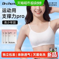 88VIP：初医生 青少年一次性内衣文胸罩旅行女士款免洗日抛独立包装旅游必备用品