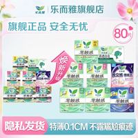 乐而雅 花王 超薄零触感卫生巾 全周期组合 80片