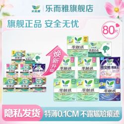 乐而雅 花王 超薄零触感卫生巾 全周期组合 80片