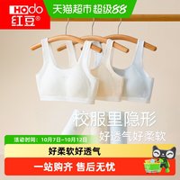 88VIP：Hodo 少女发育期内衣文胸内裤套装女童女孩透气防凸点背心2~3阶段
