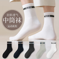 宜而爽 秋冬新款男士字母中筒袜ins简约百搭风亲肤透气吸汗运动商务袜子