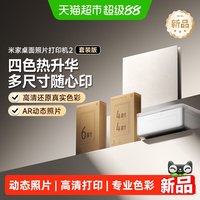 小米 米家桌面照片打印机2套装蓝牙连接支持AR照片