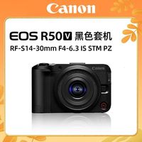 佳能 EOS R50V 14-30套机 半画幅旅游自拍VIog微单相机