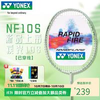 尤尼克斯 羽毛球拍疾光全碳素速度出击音速闪攻NF10S浅水绿5U5已穿线附手胶