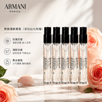 阿玛尼 亚历山大玫瑰香水 2ml*5