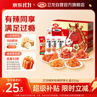 卫龙 有辣同享礼盒 836g 休闲零食