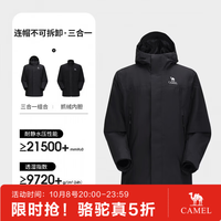 骆驼 户外三防抓绒三合一冲锋衣